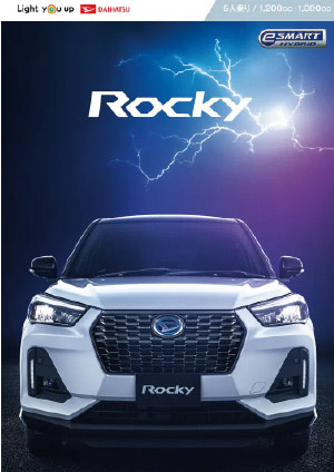 Webカタログ ロッキー カタログ【ダイハツ】